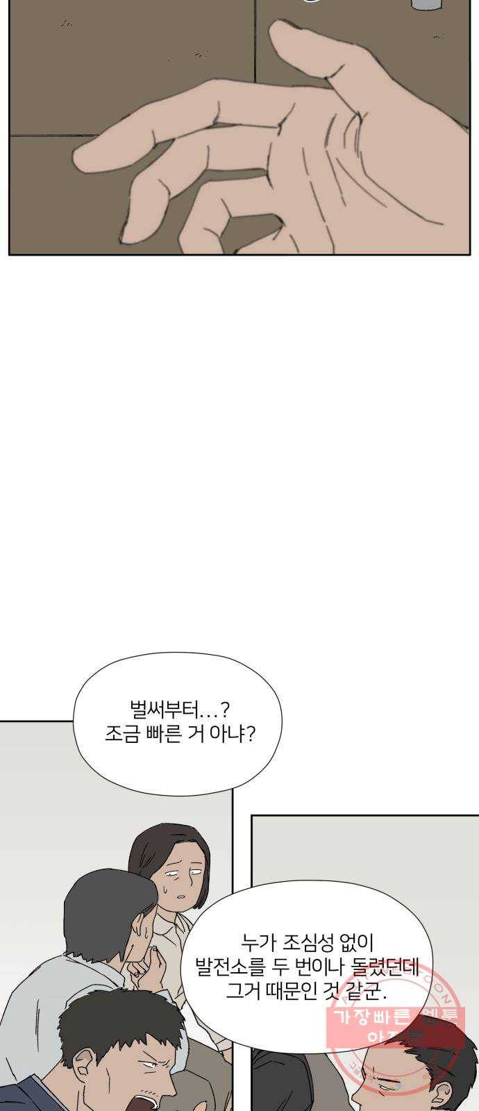 물위의 우리 12화 집들이를 하자~! 5