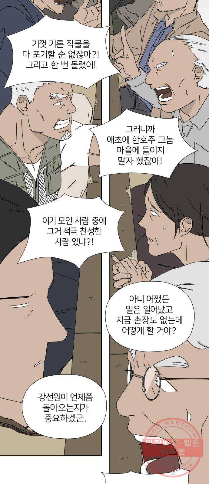 물위의 우리 12화 집들이를 하자~! 6