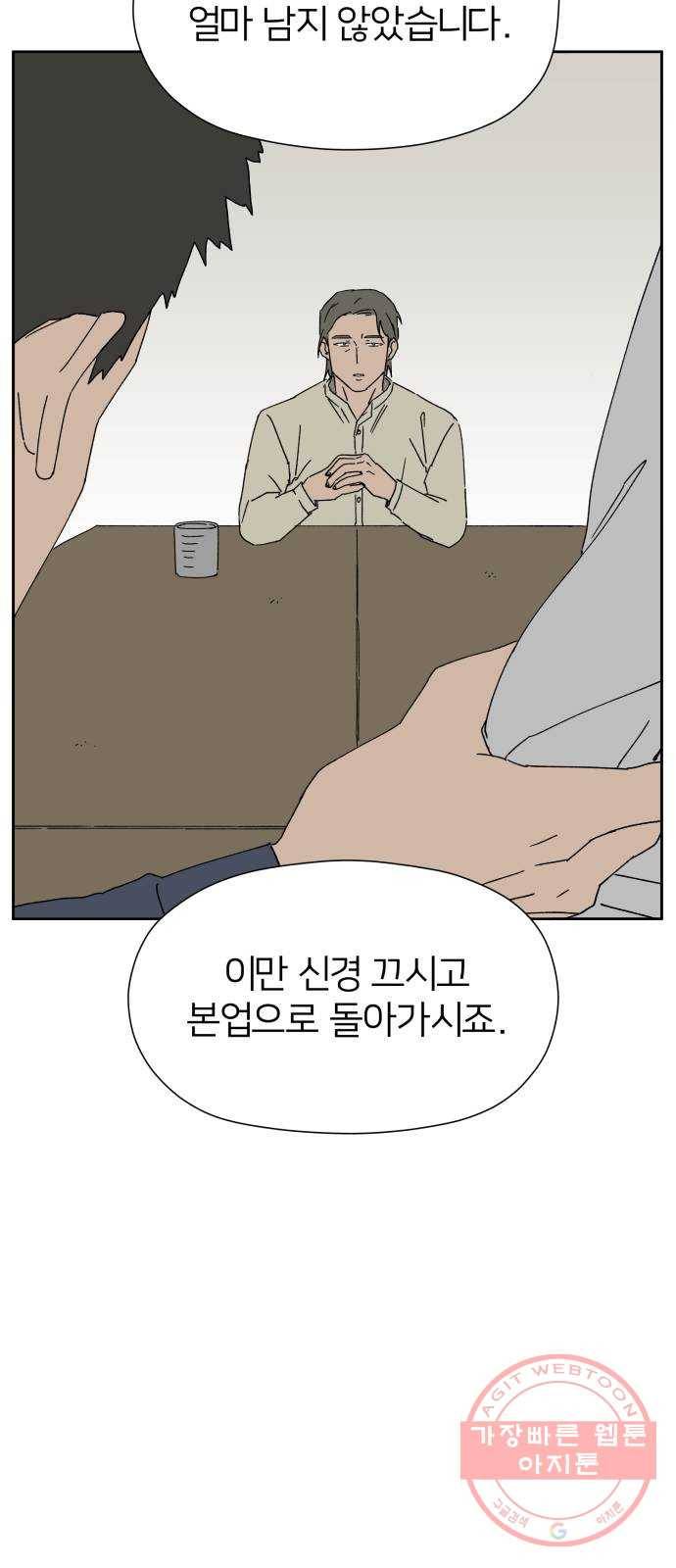 물위의 우리 12화 집들이를 하자~! 11