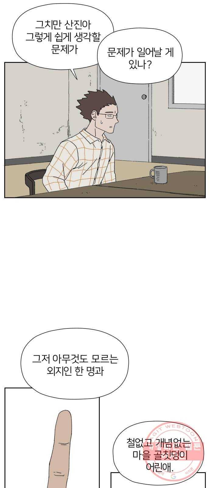물위의 우리 12화 집들이를 하자~! 12