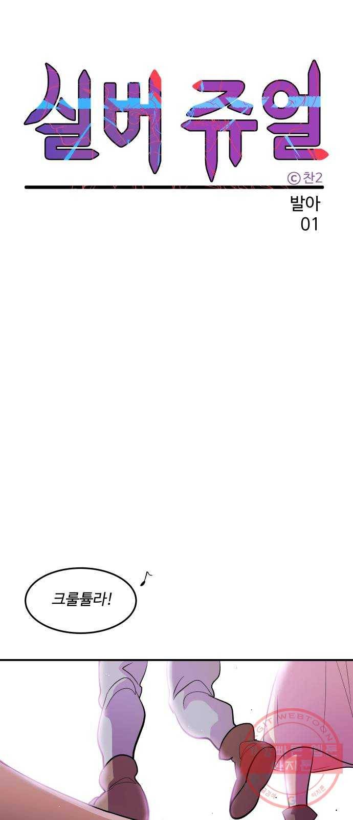 실버 쥬얼 발아 1화 6