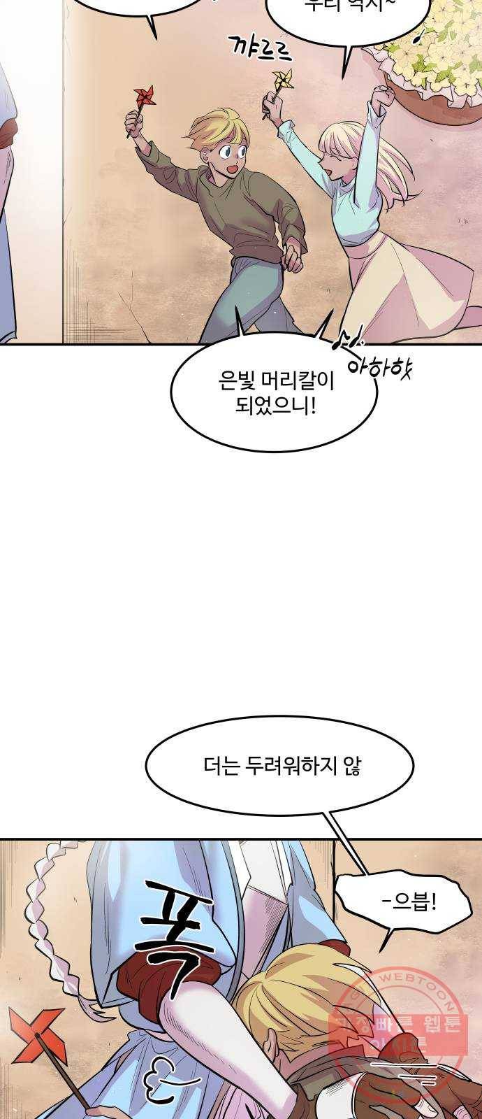 실버 쥬얼 발아 1화 10