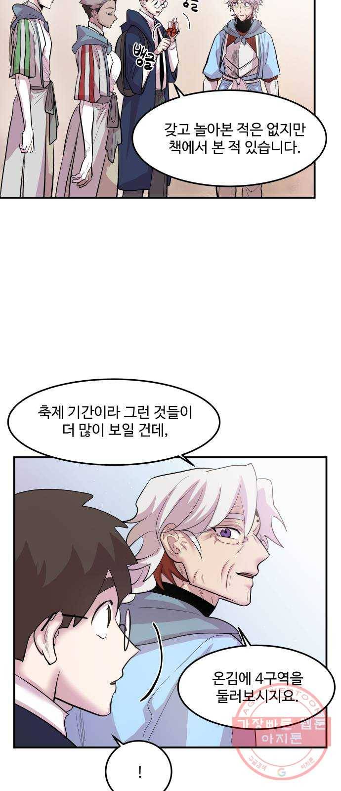 실버 쥬얼 발아 1화 16