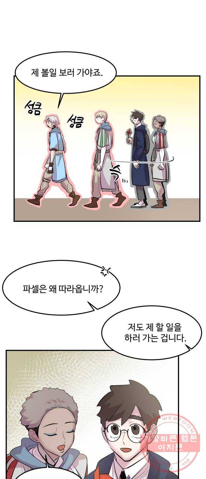 실버 쥬얼 발아 1화 19