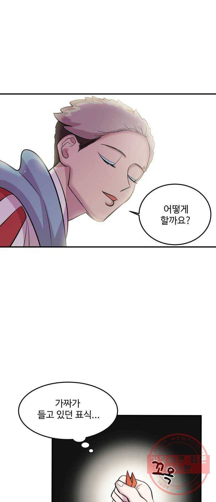 실버 쥬얼 발아 1화 26
