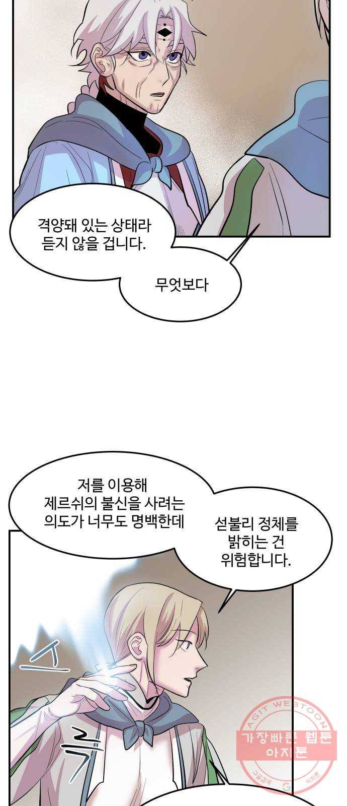 실버 쥬얼 발아 1화 49