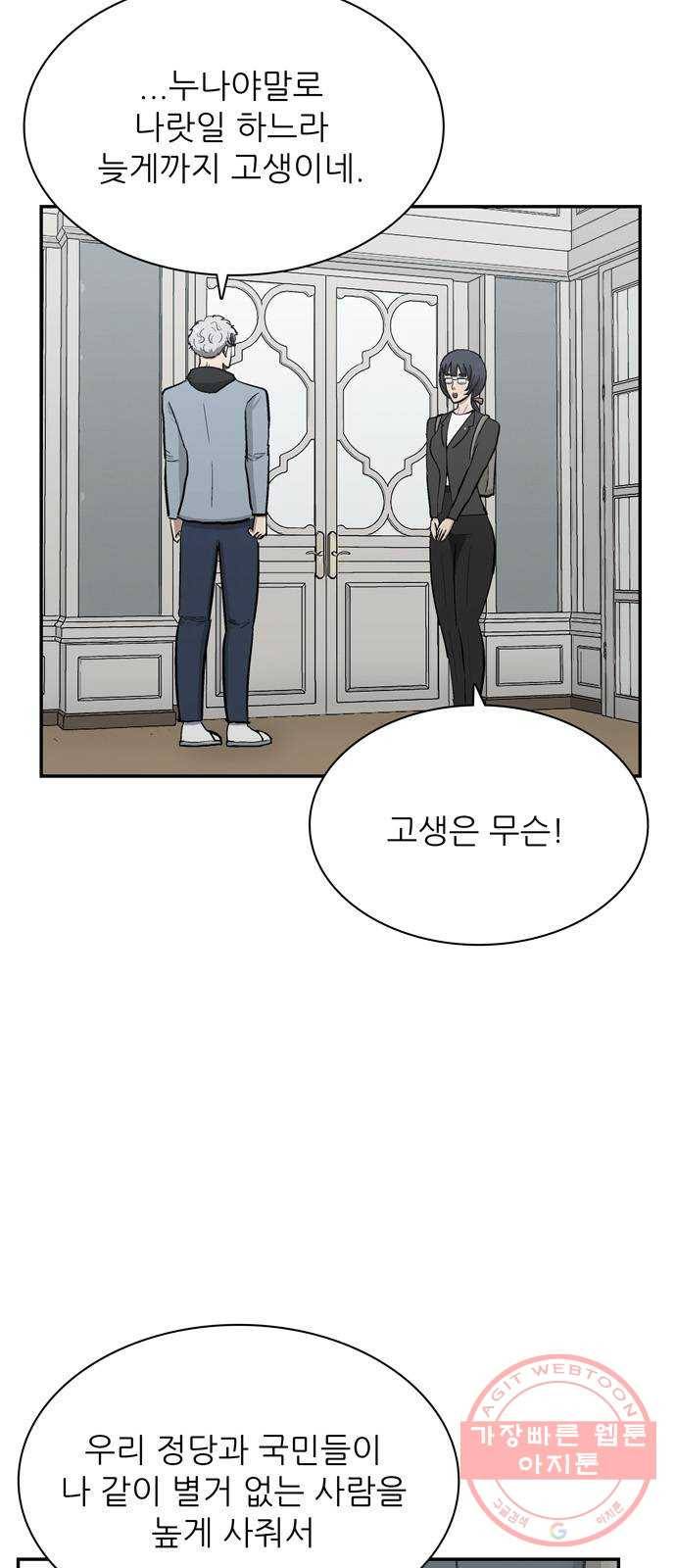 은둔코인 27화 2