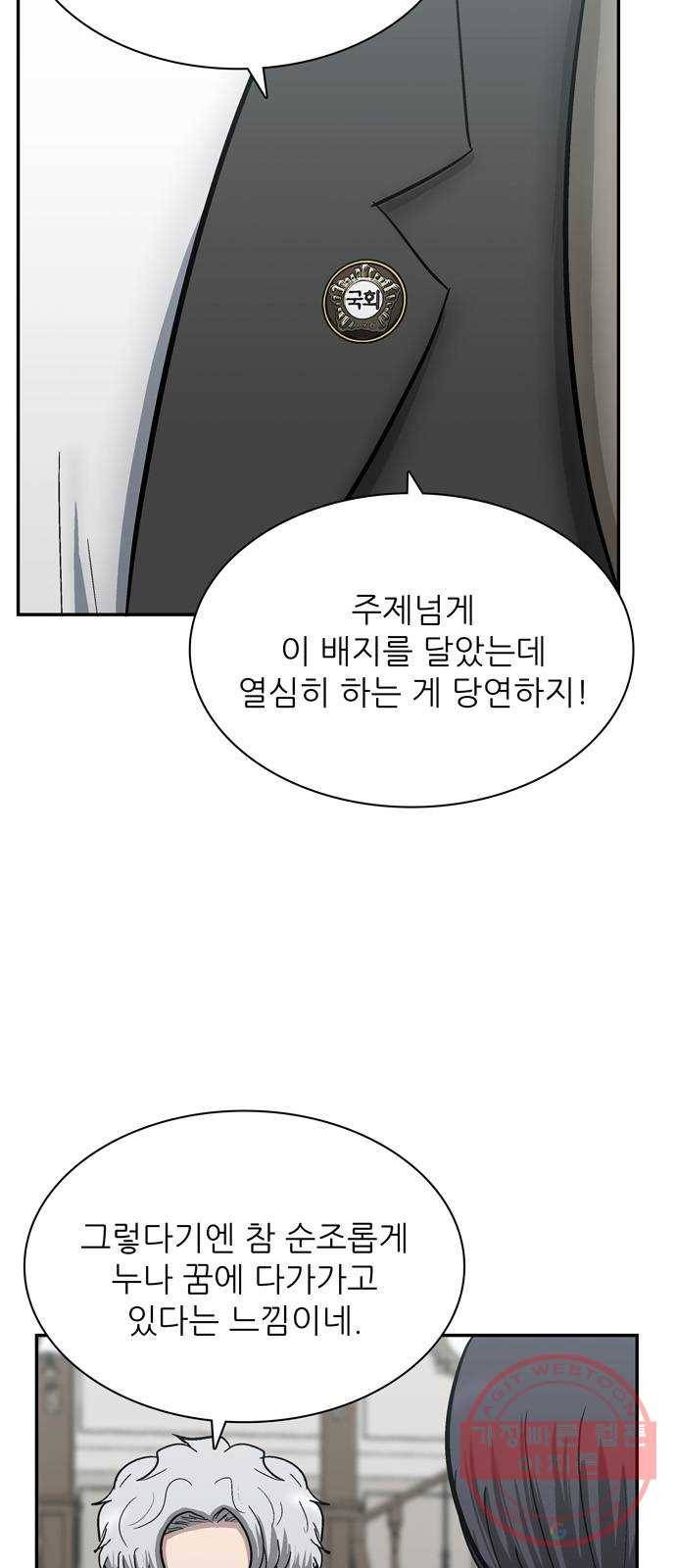 은둔코인 27화 3