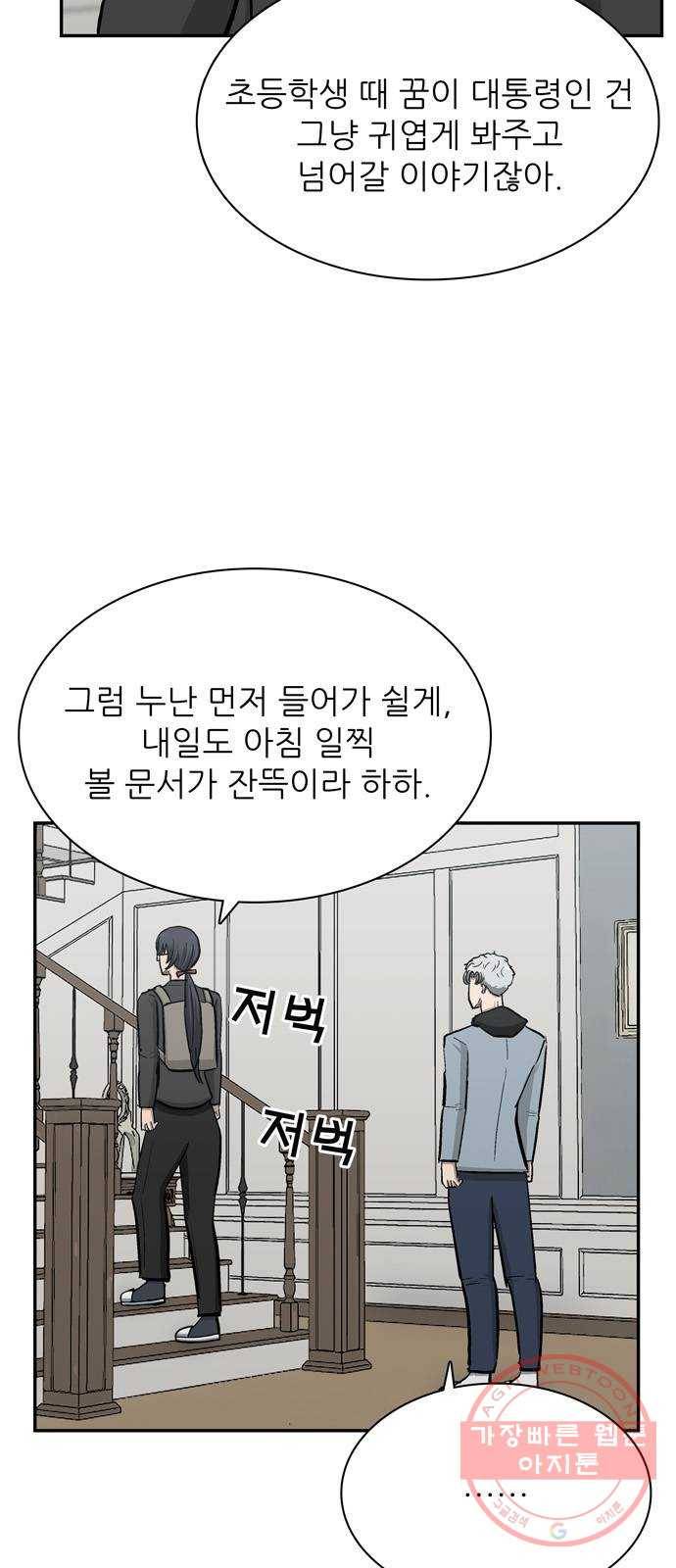 은둔코인 27화 5