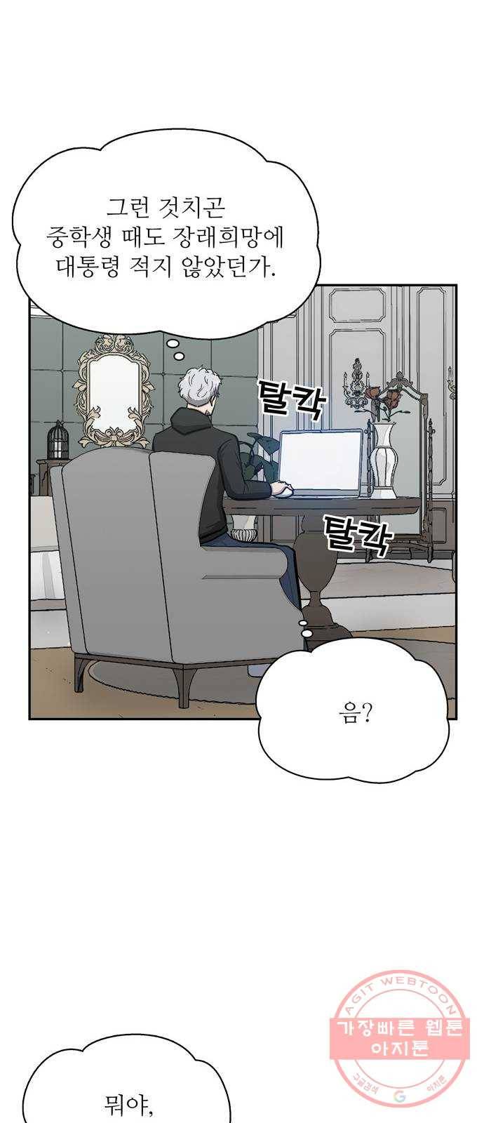 은둔코인 27화 7