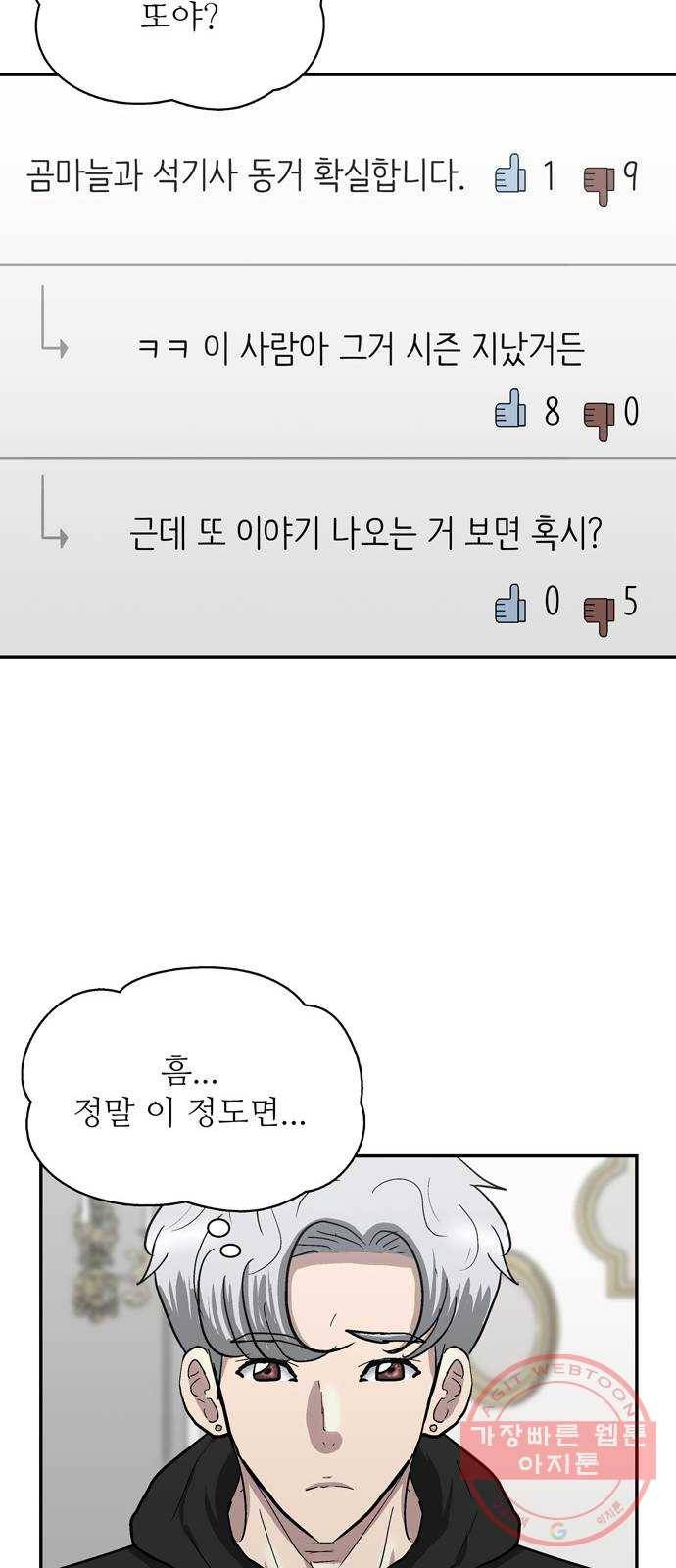 은둔코인 27화 8