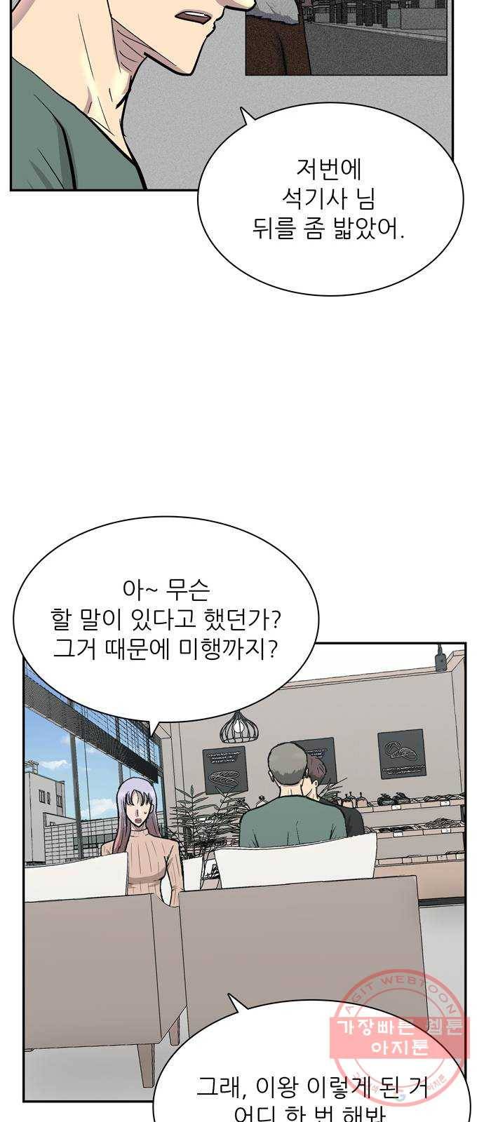 은둔코인 27화 14