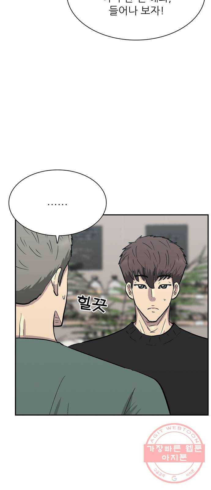 은둔코인 27화 15