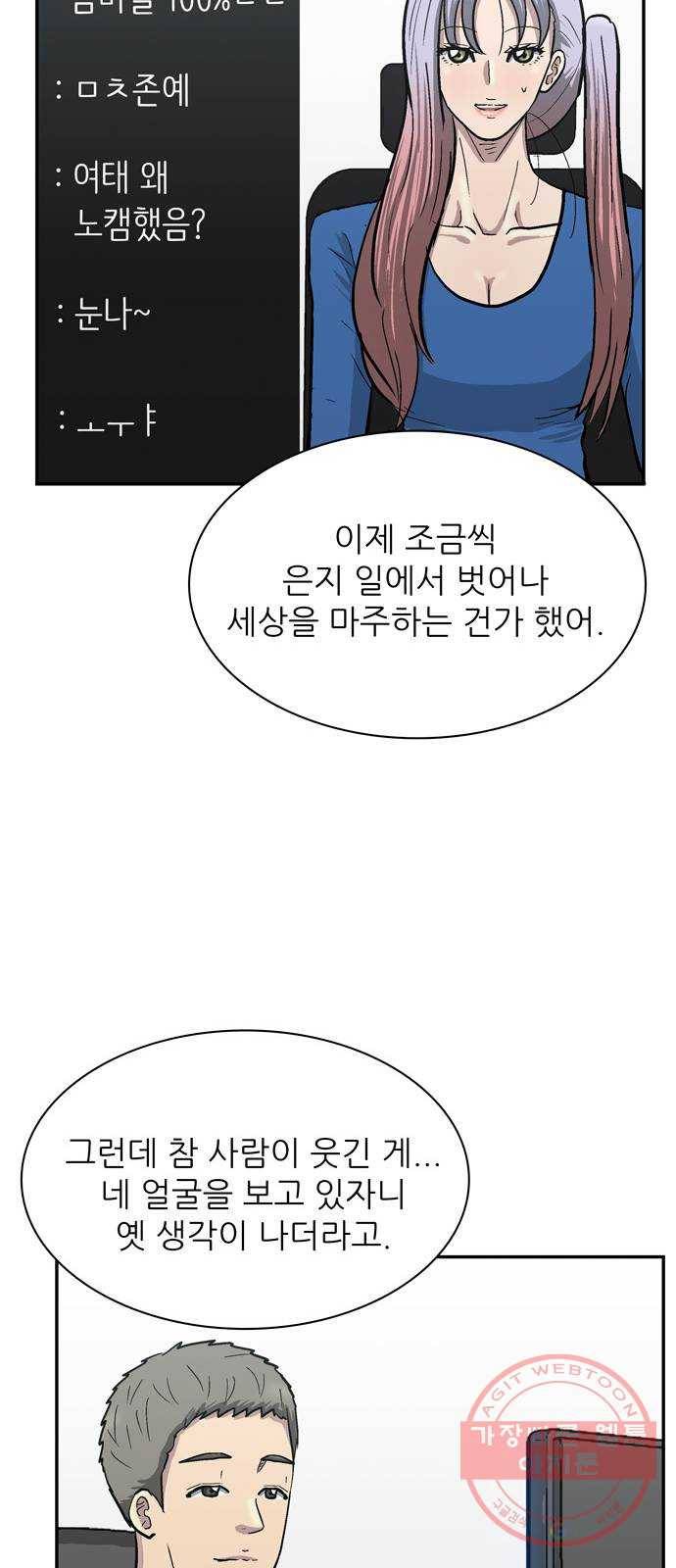 은둔코인 27화 18