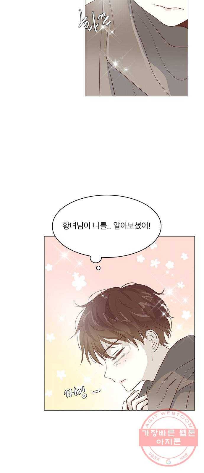 중매쟁이 아가 황녀님 42화 3