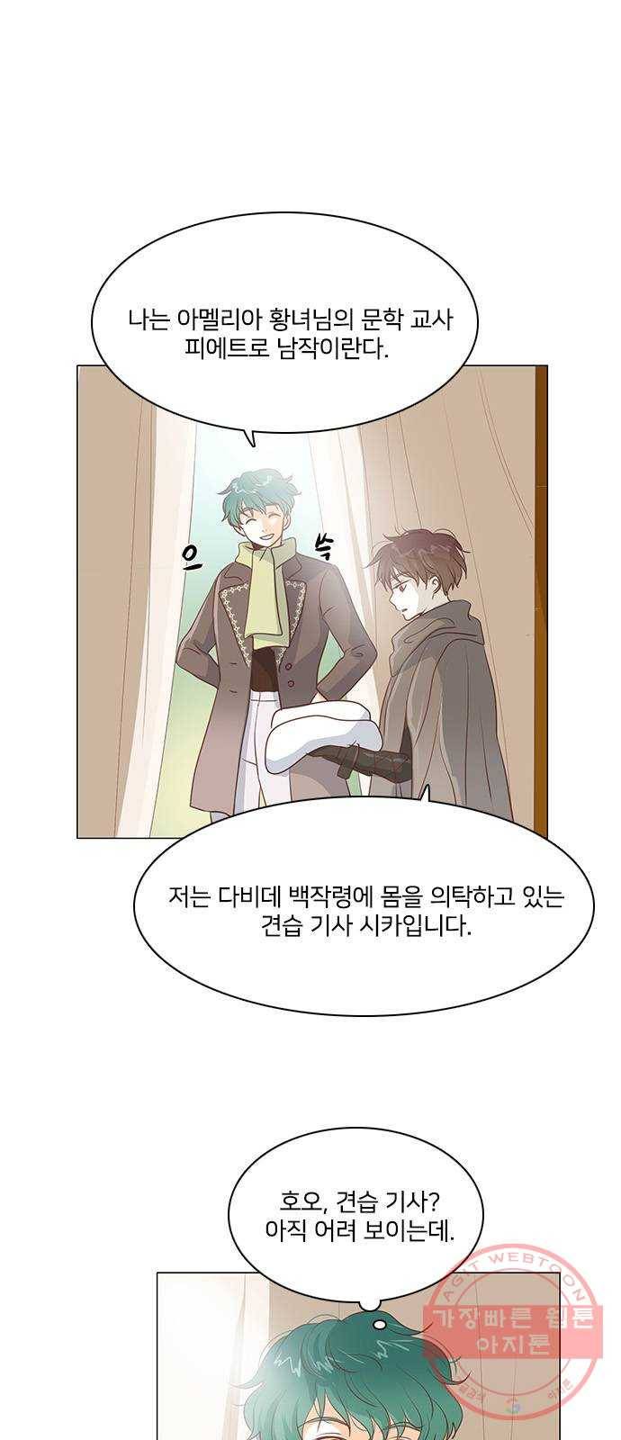 중매쟁이 아가 황녀님 42화 7