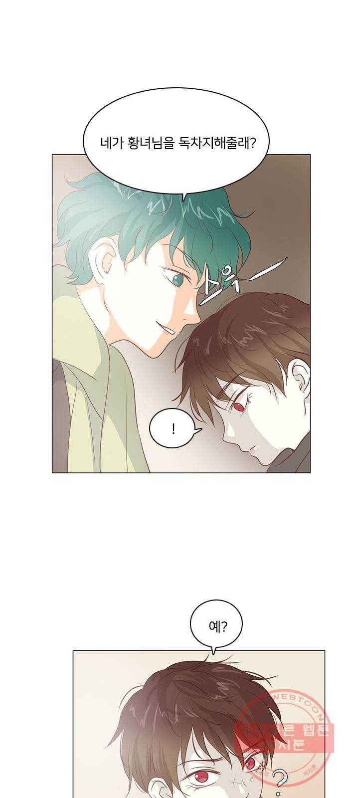 중매쟁이 아가 황녀님 42화 9