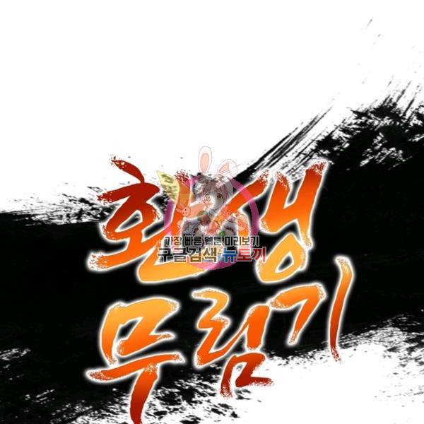 환생무림기 61화 1