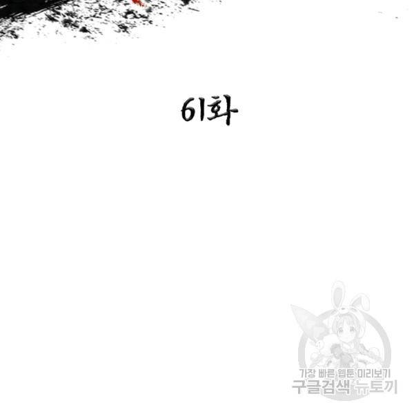 환생무림기 61화 2