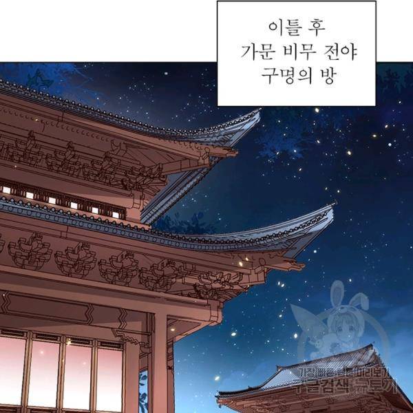 환생무림기 61화 3