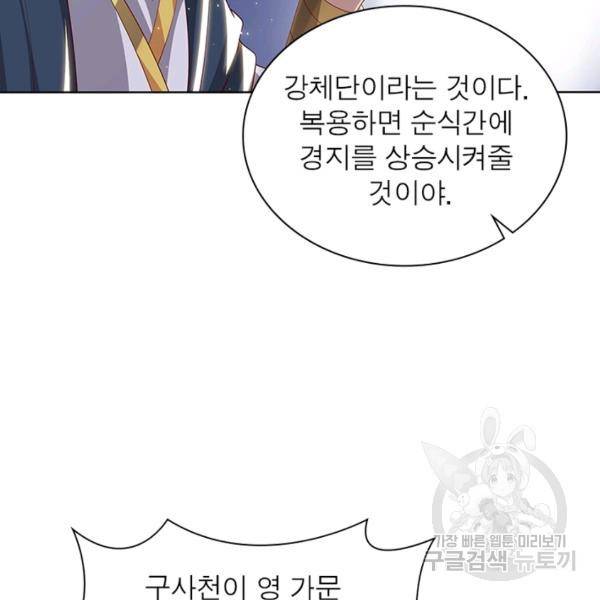 환생무림기 61화 12