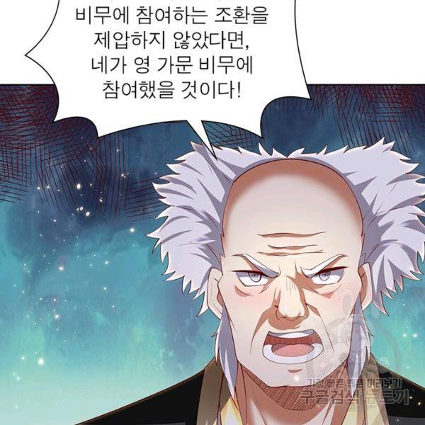 환생무림기 61화 13
