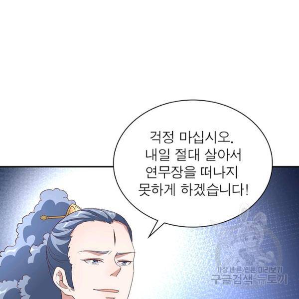 환생무림기 61화 18