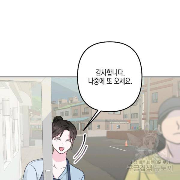 네 이웃의 취향 24화 2