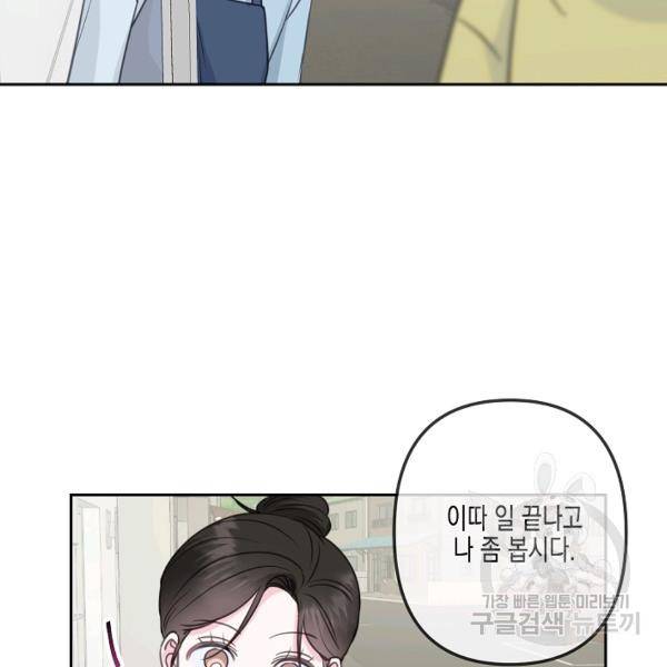 네 이웃의 취향 24화 3