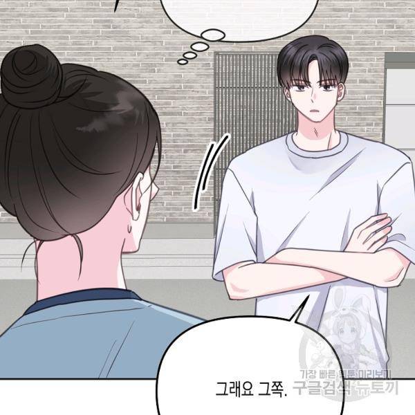 네 이웃의 취향 24화 5