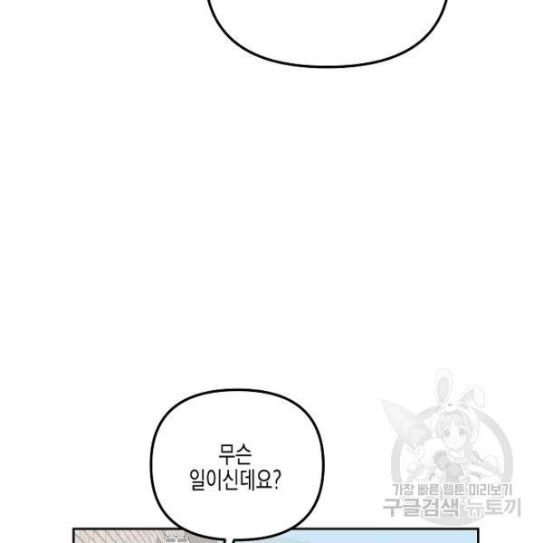 네 이웃의 취향 24화 6