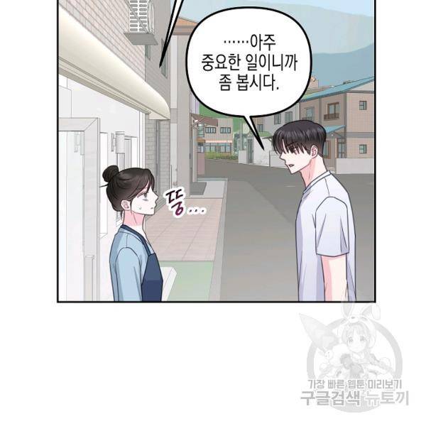 네 이웃의 취향 24화 7