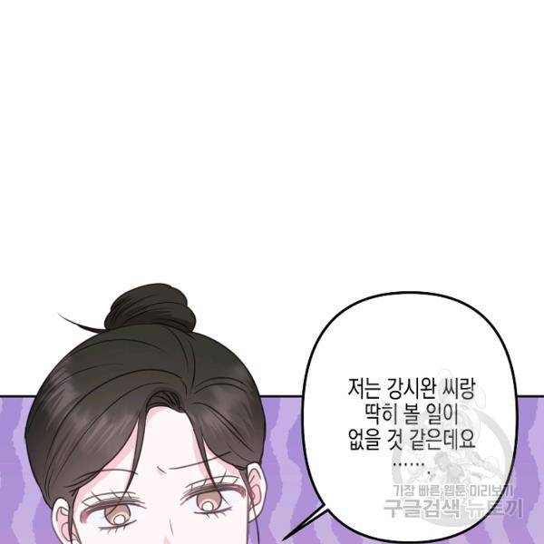 네 이웃의 취향 24화 8