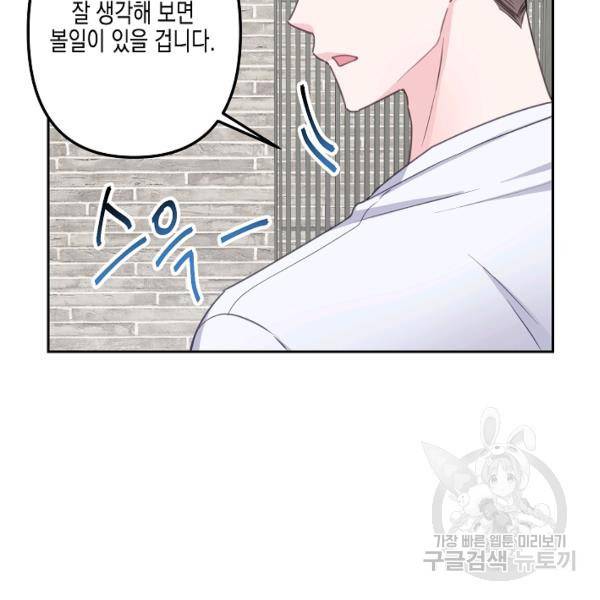 네 이웃의 취향 24화 10