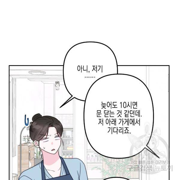 네 이웃의 취향 24화 11