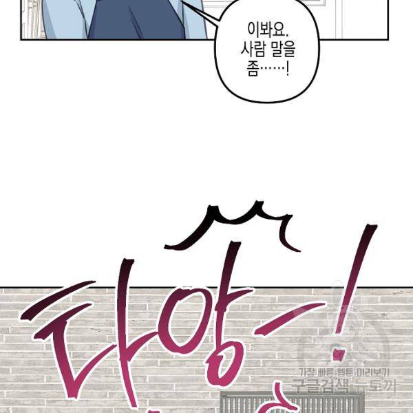 네 이웃의 취향 24화 12