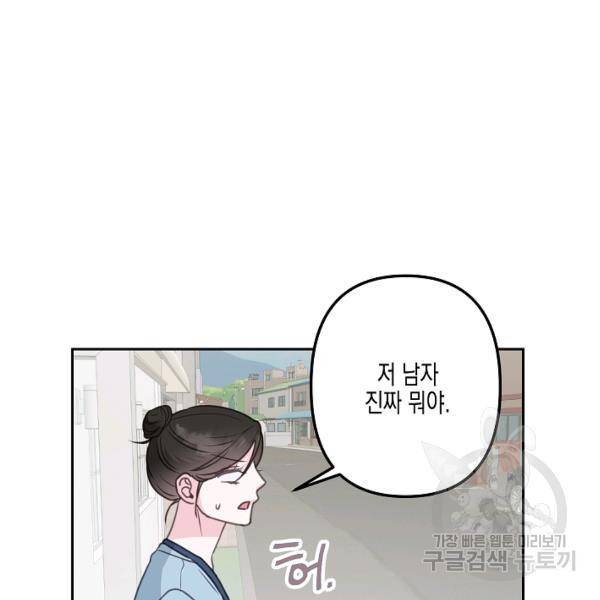 네 이웃의 취향 24화 14