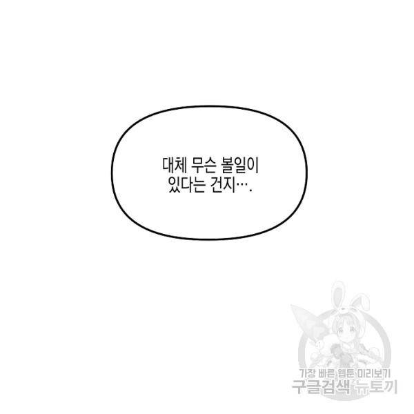 네 이웃의 취향 24화 16