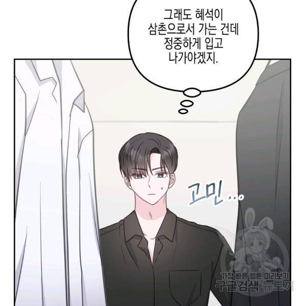 네 이웃의 취향 24화 19