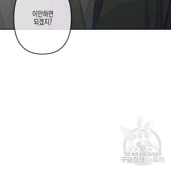 네 이웃의 취향 24화 24