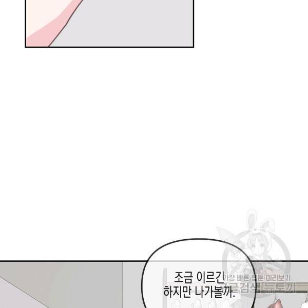 네 이웃의 취향 24화 26