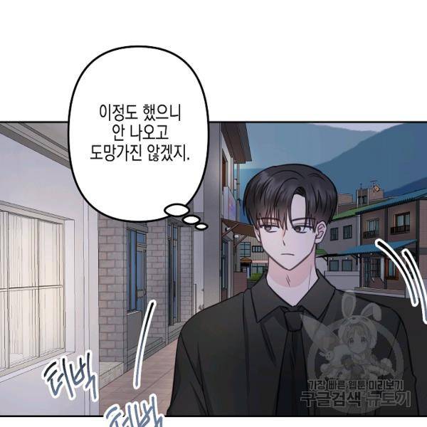 네 이웃의 취향 24화 32