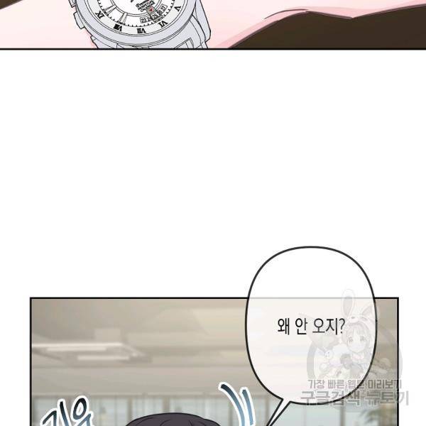네 이웃의 취향 24화 43