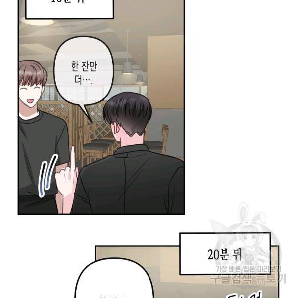 네 이웃의 취향 24화 48