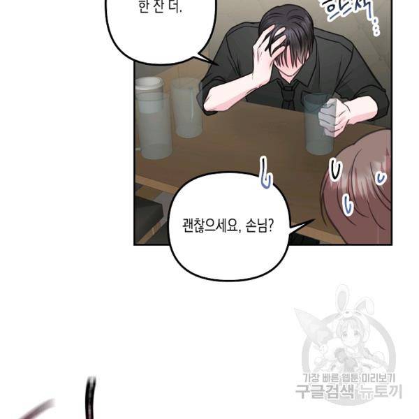 네 이웃의 취향 24화 49