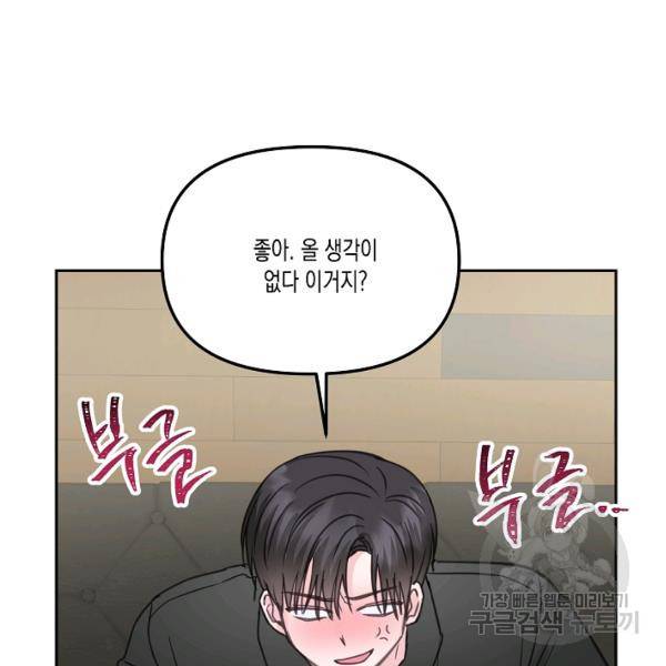 네 이웃의 취향 24화 51