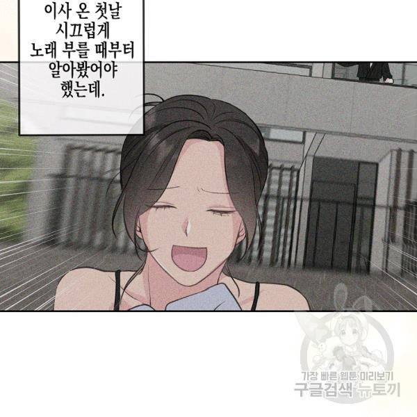 네 이웃의 취향 24화 53