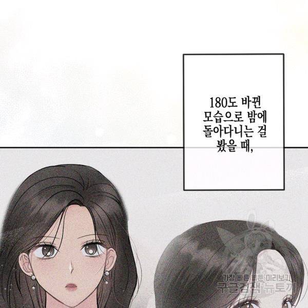 네 이웃의 취향 24화 54