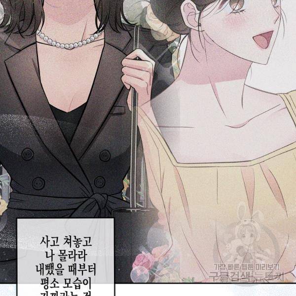 네 이웃의 취향 24화 55