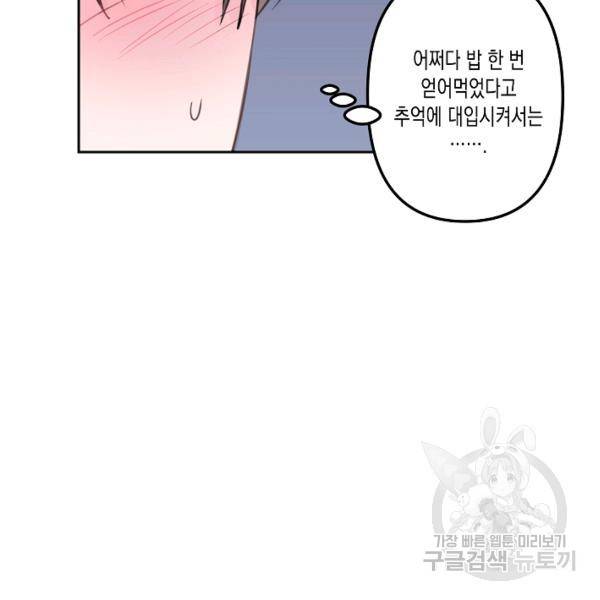 네 이웃의 취향 24화 57